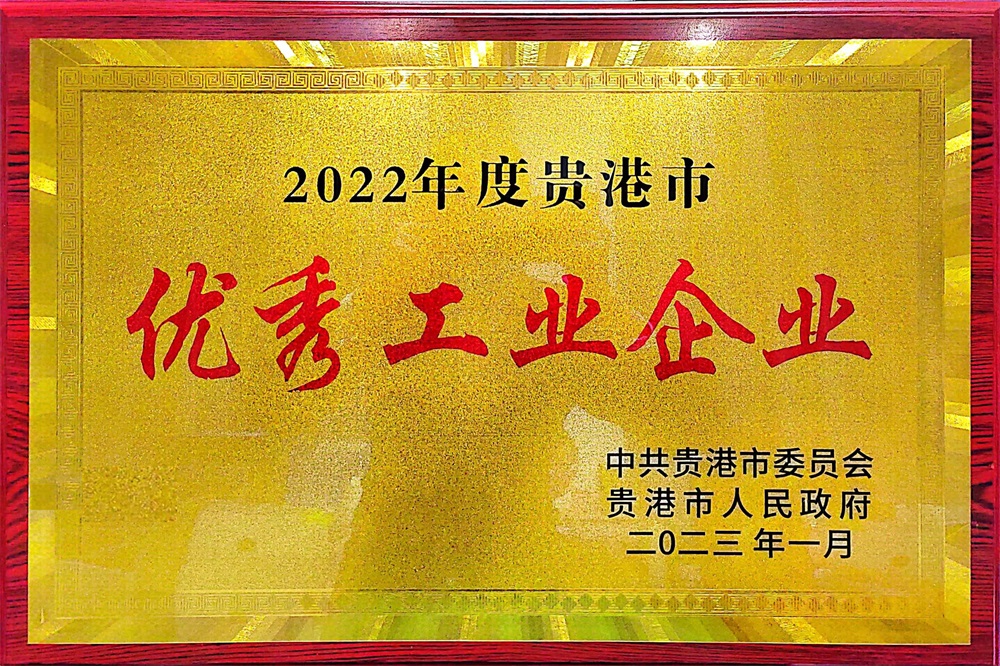 2023年度優秀工業企業